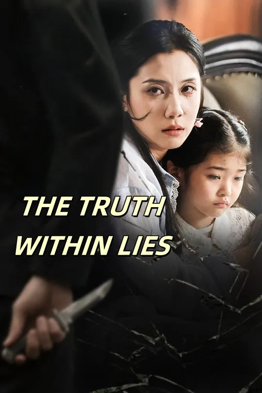 THE TRUTH WITHIN LIES